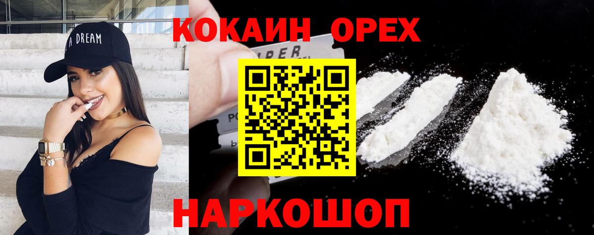 КОКАИН Эквадор  КОКАИН Колумбийский  Вход с VPN  Набережные Челны 