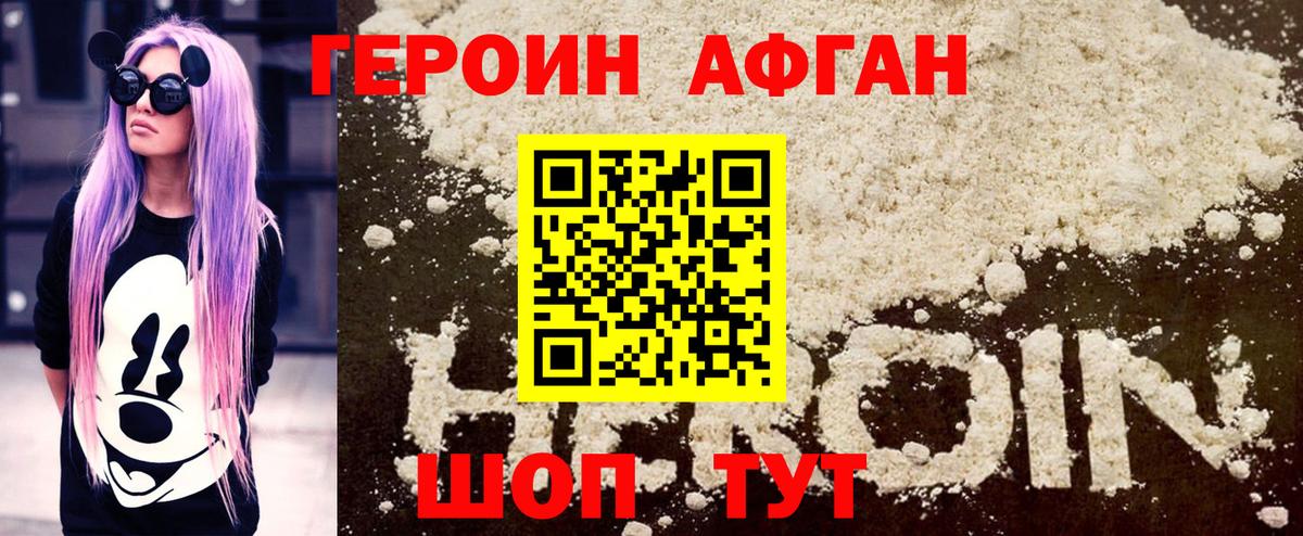 Героин афганец  Героин  Набережные Челны  Вход с VPN 