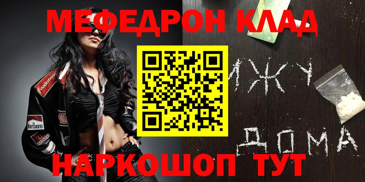Меф 4 MMC  Меф  Набережные Челны  Вход с VPN  Мефедрон mephedrone 